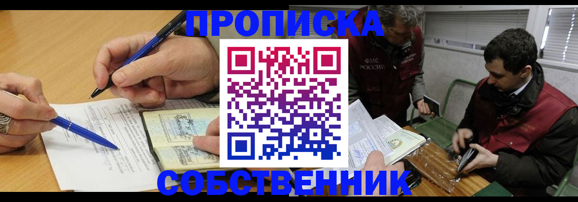 прописка для военкомата в Черноголовке