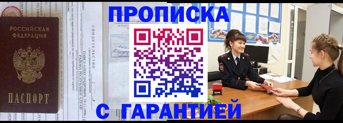 прописка в Черноголовке