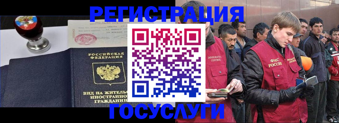 прописка иностранных граждан в Черноголовке